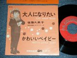 画像: 後藤久美子 KUMIKO GOTO - 大人になりたい TOO MANY RULES / 1962 JAPAN ORIGINAL Used 7" Single 