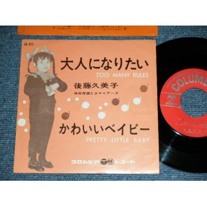 画像: 後藤久美子 KUMIKO GOTO - 大人になりたい TOO MANY RULES / 1962 JAPAN ORIGINAL Used 7" Single 