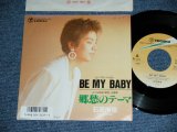 画像: 石原侑佳 YUKA ISHIHARA - ビー・マイ・ベイビー BE MY BABY / 1987 JAPAN ORIGINAL PROMO Used 7"Single