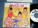 画像: RaCCo組 RACCO GUMI -  レモンのキッス LIKE I DO  / 1988  JAPAN ORIGINAL WHITE LABEL PROMO Used 7"Single