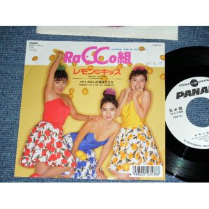 画像: RaCCo組 RACCO GUMI -  レモンのキッス LIKE I DO  / 1988  JAPAN ORIGINAL WHITE LABEL PROMO Used 7"Single