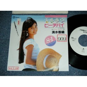 画像: 清水香織 KAORI Shimizu - 不思議なピーチパイ FUSHIGI NA PEACHPIE / 1989 JAPAN ORIGINAL PROMO Only Used 7"Single