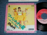 画像: BANANA (バナナ) -ツーショットの夏 -サーフィンUSO-　TWO SHOT NO NATSU - SURFIN' USO -  / 1989  JAPAN ORIGINAL PROMO Used 7"Single