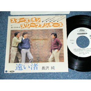 画像: スリー・ファンキーズ THREE FUNKIES - スターズ・オン・スリー・ファンキーズ STARS ON THREE FUNKIES / 1981 JAPAN ORIGINAL White Label PROMO  7" Single 