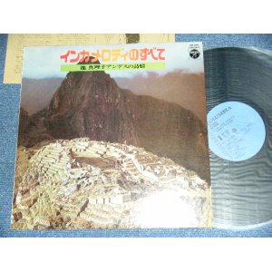 画像: 池 真理子 MARIKO IKE - インカ メロディのすべて： 池 真理子アンデスの詩集  INKA MELODY SINGS JAPANESE / 1974 JAPAN ORIGINAL Used LP