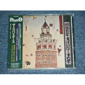 画像: ザ・スパイダース THE SPIDERS - 明治百年スパイダース七年 ＋ アルバムNo.5  MEIJI 100 NEN SPIDERS 7 NEN + SPIDERS NO.5 / 1998 JAPAN ORIGINAL PROMO Brand New SEALED CD 
