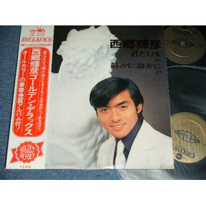 画像: 西郷輝彦 TERUHIKO SAIGO - ゴールデン・デラックス GOLDEN DELUXE / 1970s JAPAN ORIGINAL Used 2-LP  With OBI 