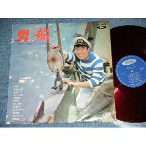 画像: 井沢八郎 HACHIRO IZAWA - 男船 OTOKOBUNE / 1960's JAPAN ORIGINAL RED WAX Vinyl Used LP 