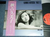 画像: 秋吉久美子 KUMIKO AKIYOSHI  -  PART II  / 1977 JAPAN ORIGINAL Used LP With OBI  & PIN-UP