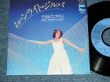 画像: やまがたすみこ　 AUMIKO YAMAGATA - ムーンライト・ジルバ MOONLIGHT ZILBA / 1977 JAPAN ORIGINAL Used 7" Single 