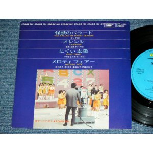 画像: ステージ１０１ STAGE 101 (ヤング１０１ YOUNG 101)- 怪獣のバラード KAIJU NO BA;LLAD / 1970's JAPAN ORIGINAL 7" EP