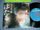 画像: 三上　寛 KAN MIKAMI - ほたる HOTARU  / 1980 JAPAN ORIGINAL Used  7" Single 