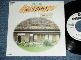 画像: 三上　寛 KAN MIKAMI - 届いたみかん TODOITA MIKAN / 1984 JAPAN ORIGINAL White Label PROMO  7" Single 