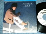 画像: 三上　寛 KAN MIKAMI - ララバイ・街角 LULLABY MACHIKADO  / 1980 JAPAN ORIGINAL White Label PROMO  7" Single 