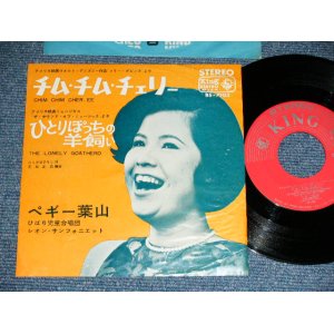 画像: ペギー葉山 PEGGY HAYAMA - チム・チム・チェリーCHIM CHIM CHER-EE / 1965 JAPAN ORIGINAL Used  7" Single 