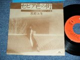 画像: 宮前ユキ YUKI MIYAMAE - セピア色の街 SEPIA IRO NO MACHI / 1975 JAPAN ORIGINAL Used 7" Single