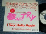 画像: 田中美奈子 TANAKA MINAKO - 夢みてTRY YUMEMITE TRY  / 1990 JAPAN ORIGINAL Promo Only Used 7"Single