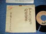 画像: 上田正樹とサウス・トゥ・サウスMASAKI UEDA & SOUTH TO SOUTH - 始発電車 SHIHATSU DENSHA / 1976  JAPAN ORIGINAL PROMO Used 7"Single