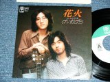 画像: すかずら SUIKAZURA - 花火 HANABI / 1970's JAPAN ORIGINAL Used  7" Single 