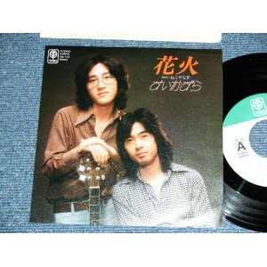 画像: すかずら SUIKAZURA - 花火 HANABI / 1970's JAPAN ORIGINAL Used  7" Single 