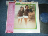 画像: ザ・リリーズTHE LILIES - 思春記 SISHUNKI / 1970's JAPAN ORIGINAL Used LP With OBI 