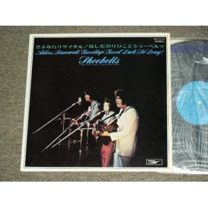 画像: はしだのりひこ と シューベルツ The Shoebelts featuring NORIHIKO HASHIDA - さよならリサイタル ADIOS, FAREWELL, GOODBYE, GOOD LUCK, SO LONG! SHOEBELTS  / 1970's JAPAN REISSUE LP