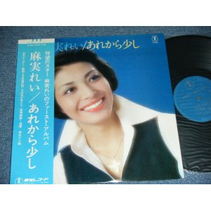 画像: 麻実れい ( 宝塚 ) - あれから少し AREKARA SUKOSHI / JAPAN ORIGINAL Used LP With OBI