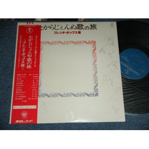 画像: 宝塚  たからじぇんぬ歌の旅　＝フレンチ・ポップス篇 = TAKARA JENNNU sings FRENCH POPS  / JAPAN ORIGINAL Used LP With OBI & With COLOR PORT 