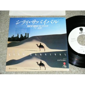 画像: アイ高野 AI TAKANO - シティ・サバイバル CITY SURVIVAL / 1982 JAPAN ORIGINAL WHITE LABEL  Promo Used 7"Single