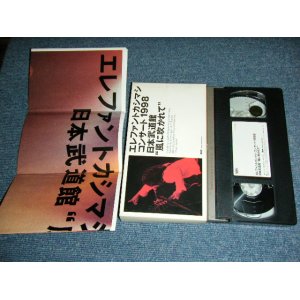 画像: エレファント・カシマシELEPHANT KASHIMASHI - コンサート1998日本武道館　”風に吹かれて” CONCERT 1998 NIPPON BUDOKAN "KAZE NI FUAKARETE"/ 1998 JAPAN ORIGINAL  Used VIDEO 