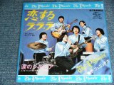 画像: ザ・フェニックス（寺内タケシ） THE PHOENIX  ( TAKESHI TERAUCHI Works ) -  恋するラ・ラ・ラ KOI SURU LA LA LA  / 1998? JAPAN REISSUE BRAND NEW 7" シングル