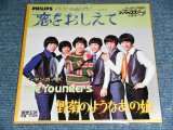 画像: ザ・ヤンガーズ THE YOUNGERS - 恋をおしえて KOI O OSHIETE / 1998? JAPAN REISSUE BRAND NEW 7" シングル