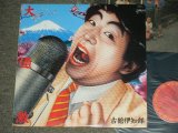 画像: 古館伊知郎 ICHIRO FURUTACHI - 大過激 / 1984 JAPAN ORIGINAL PROMO Used LP