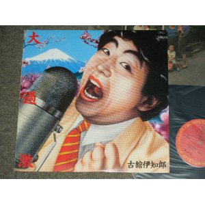 画像: 古館伊知郎 ICHIRO FURUTACHI - 大過激 / 1984 JAPAN ORIGINAL PROMO Used LP