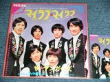 画像: ザ・ヤンガーズ THE YOUNGERS - マイラブ・マイラブ MY LOVE,MY LOVE (With Bonus STICKER) (NEW)/ 1998? JAPAN REISSUE "BRAND NEW" 7" シングル