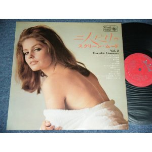 画像: アンサンブル・リオンソーENSEMBLE LIONCEAUX - 二人だけのスクリーン・ムードｖｏｌ．２  SCREEN MOOD VOL.2 / 1965 JAPAN ORIGINAL Used LP