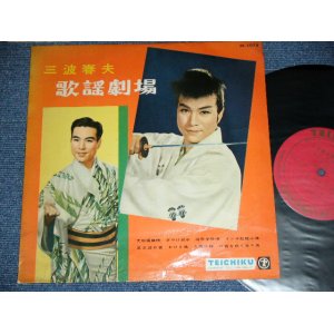 画像: 三波春夫 HARUO MINAMI - 歌謡劇場 KAYO GEKIJO /  JAPAN ORIGINAL Used 10" LP 