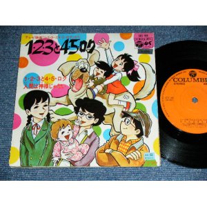 画像: アニメ  ANIME  -　１．２．３と４．５．ロク / 1972 JAPAN ORIGINAL Used 7" Single 