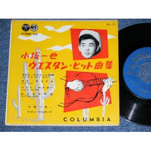 画像:  小坂一也　KAZUYA  KOSAKA - ウエスタン・ヒット曲集 WESTERN HIT SONGS / 1950's  JAPAN ORIGINAL Used 7" EP