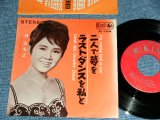 画像: 梓　みちよ MICHIYO AZUSA - ラスト・ダンスを私と GARDE MOI DERNIERE DANSE / 1964  JAPAN ORIGINAL Used 7" Single 