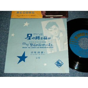 画像: 平尾昌章　MASAAKI HIRAO - 星の降る夜は HOSHI NO FURU YORU WA / 1950's  JAPAN ORIGINAL 7" Single 