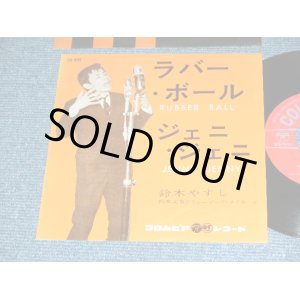 画像: 鈴木やすし YASUSHI SUZUKI - ラバー・ボール RUBBER BALL / 1962  JAPAN ORIGINAL Used 7" Single 