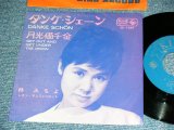 画像: 梓　みちよ MICHIYO AZUSA - ダンケ・シェーン DANKE SCHEON ( Ex/Ex )  / 1964  JAPAN ORIGINAL Used 7" Single 