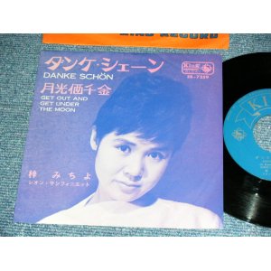 画像: 梓　みちよ MICHIYO AZUSA - ダンケ・シェーン DANKE SCHEON ( Ex/Ex )  / 1964  JAPAN ORIGINAL Used 7" Single 