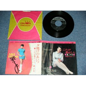 画像: 泉アキ AKI IZUMI - 夕焼けのあいつ YUYAKE NO AITSU ( 直筆サイン入り : With AUTOGRAPHED )  / 1968 JAPAN ORIGINAL Used 7"Single