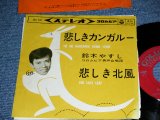 画像: 鈴木やすし YASUSHI SUZUKI - 悲しきカンガルー TIE ME KANGAROO DOWN SPORT / 1963  JAPAN ORIGINAL Used 7" Single 