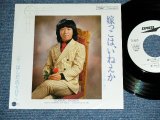 画像: はしだのりひこ NORIHIKO HASHIDA  - 嫁っこは、いねえか YOMEKKO WA,INEKA / 1979 JAPAN ORIGINAL White label PROMO Used 7" SINGLE 