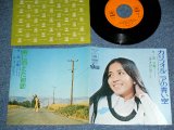 画像: 南　沙織 SAORI MINAMI - カリフォルニアの青い空IT NEVER RAINS IN SOUTHERN CALIFORNIA / 1970's  JAPAN ORIGINAL Used 7"Single