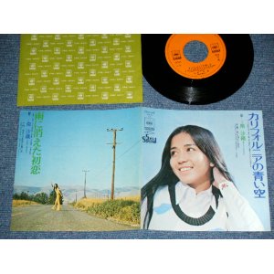 画像: 南　沙織 SAORI MINAMI - カリフォルニアの青い空IT NEVER RAINS IN SOUTHERN CALIFORNIA / 1970's  JAPAN ORIGINAL Used 7"Single