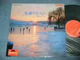 画像:  道　志郎  SHIRO MICHI - エレクトーン　名曲アルバム Electone Meikyoku Album / 1960's  JAPAN ORIGINAL  Used  LP